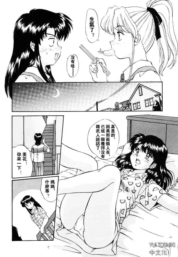 汉化版-[水城たくや] 夢見は刺激的_第6集