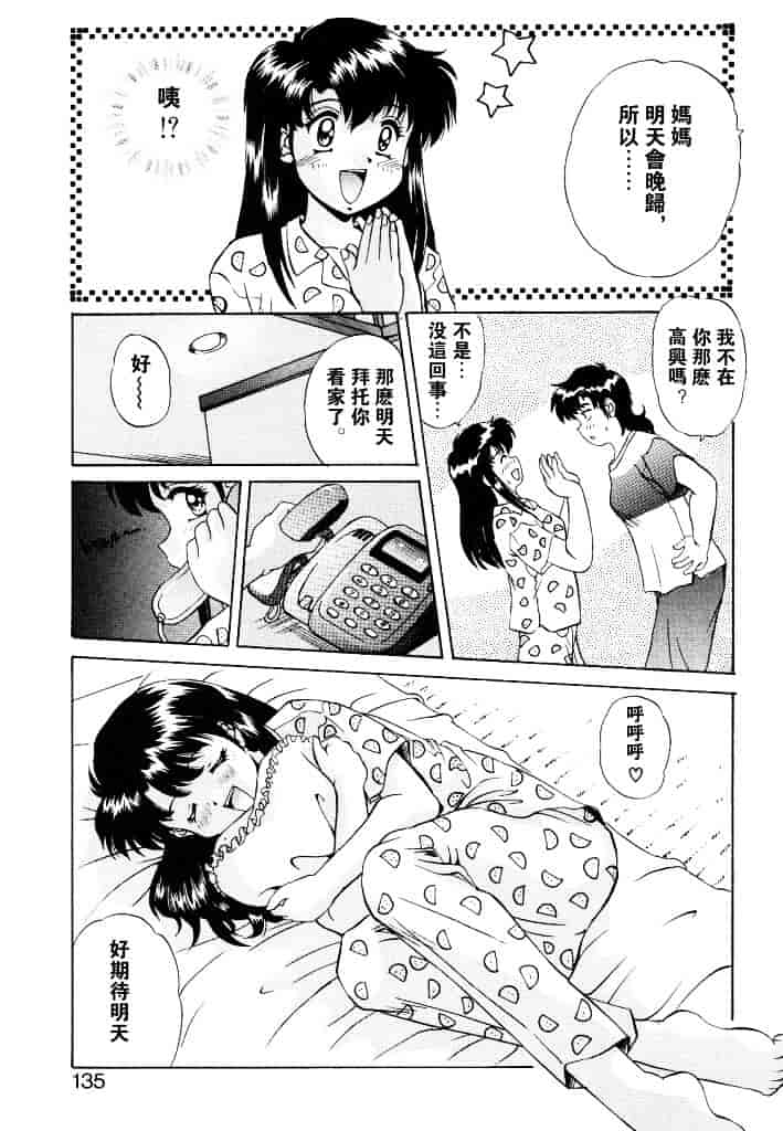 汉化版-[水城たくや] 夢見は刺激的_第6集