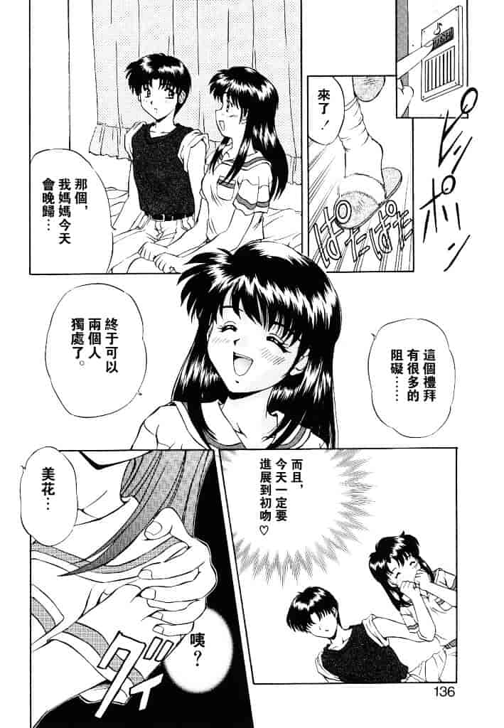 汉化版-[水城たくや] 夢見は刺激的_第6集