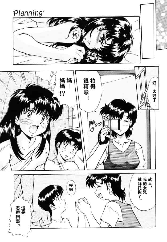汉化版-[水城たくや] 夢見は刺激的_第6集