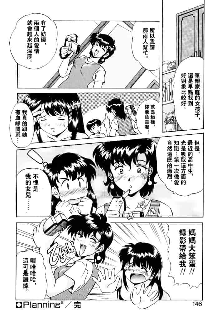 汉化版-[水城たくや] 夢見は刺激的_第6集