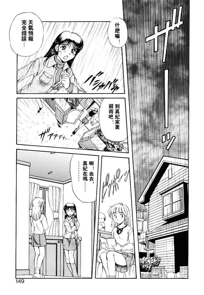 汉化版-[水城たくや] 夢見は刺激的_第6集