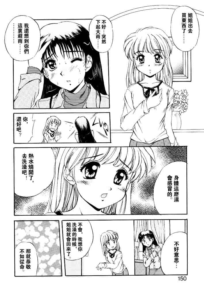 汉化版-[水城たくや] 夢見は刺激的_第6集