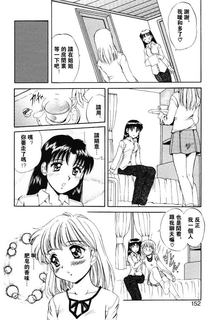 汉化版-[水城たくや] 夢見は刺激的_第6集