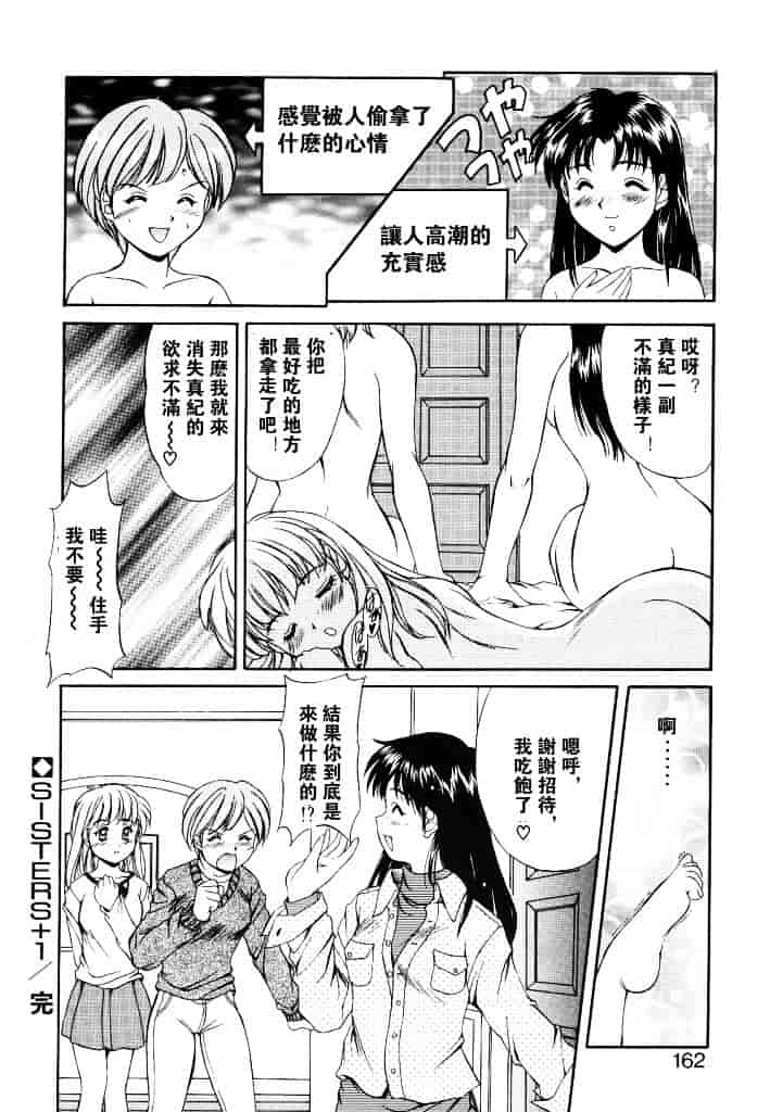 汉化版-[水城たくや] 夢見は刺激的_第7集