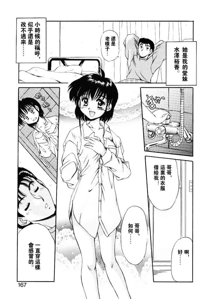 汉化版-[水城たくや] 夢見は刺激的_第7集
