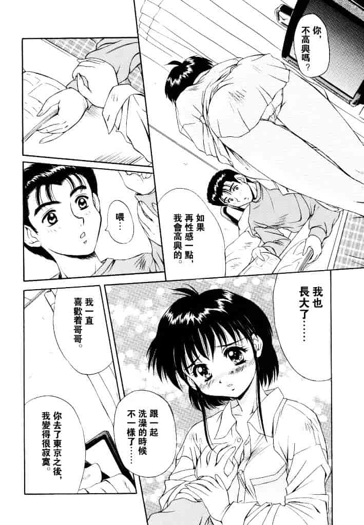 汉化版-[水城たくや] 夢見は刺激的_第7集