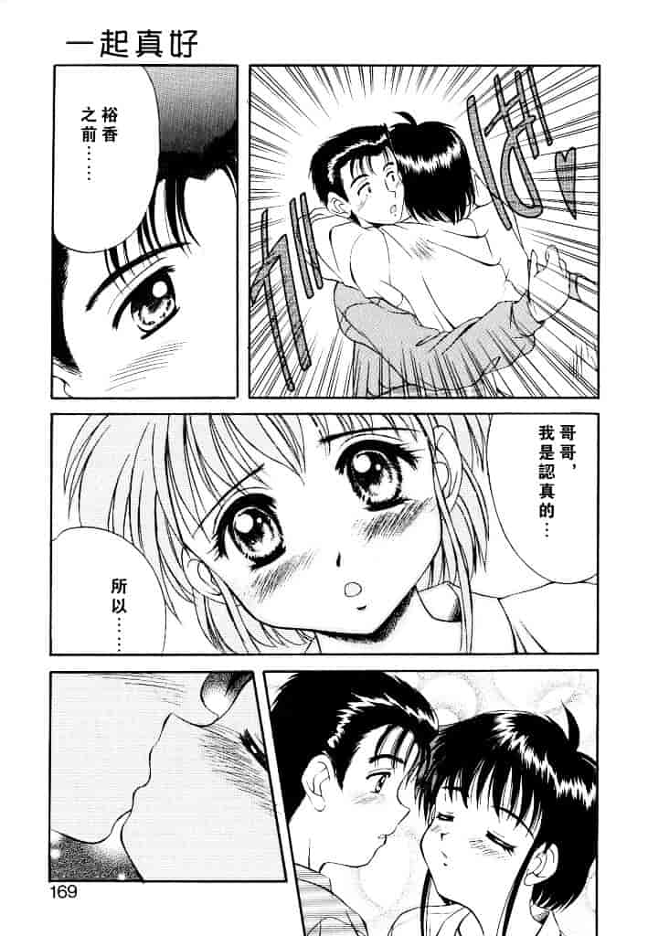 汉化版-[水城たくや] 夢見は刺激的_第7集
