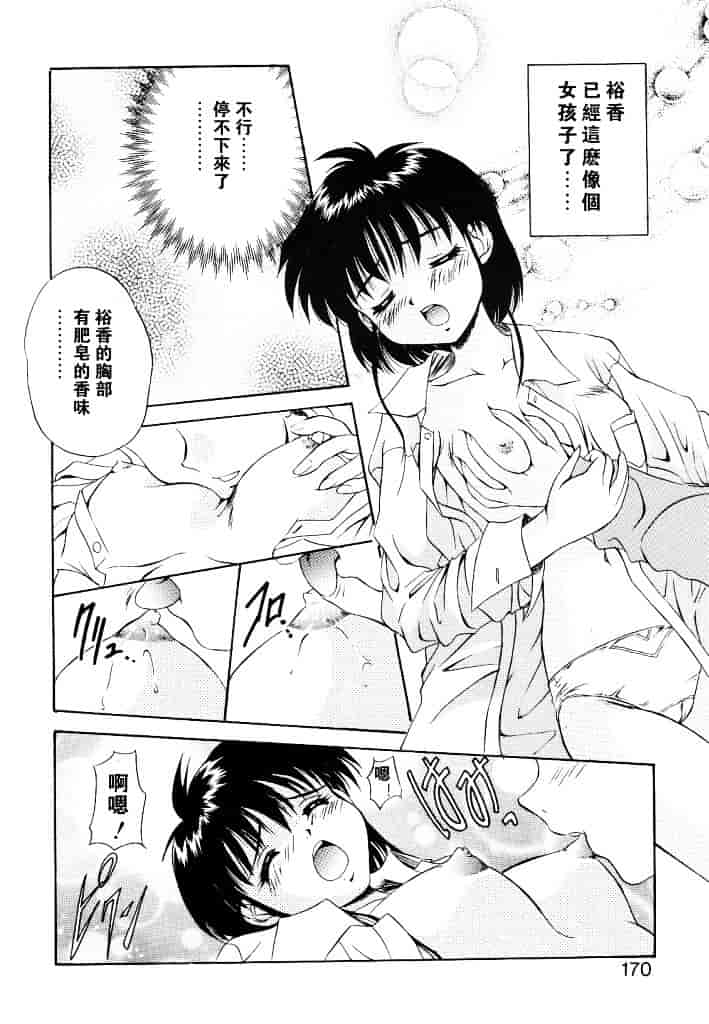 汉化版-[水城たくや] 夢見は刺激的_第7集