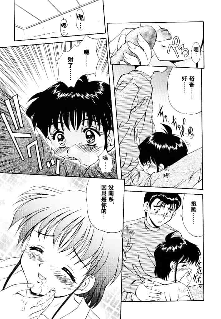 汉化版-[水城たくや] 夢見は刺激的_第7集