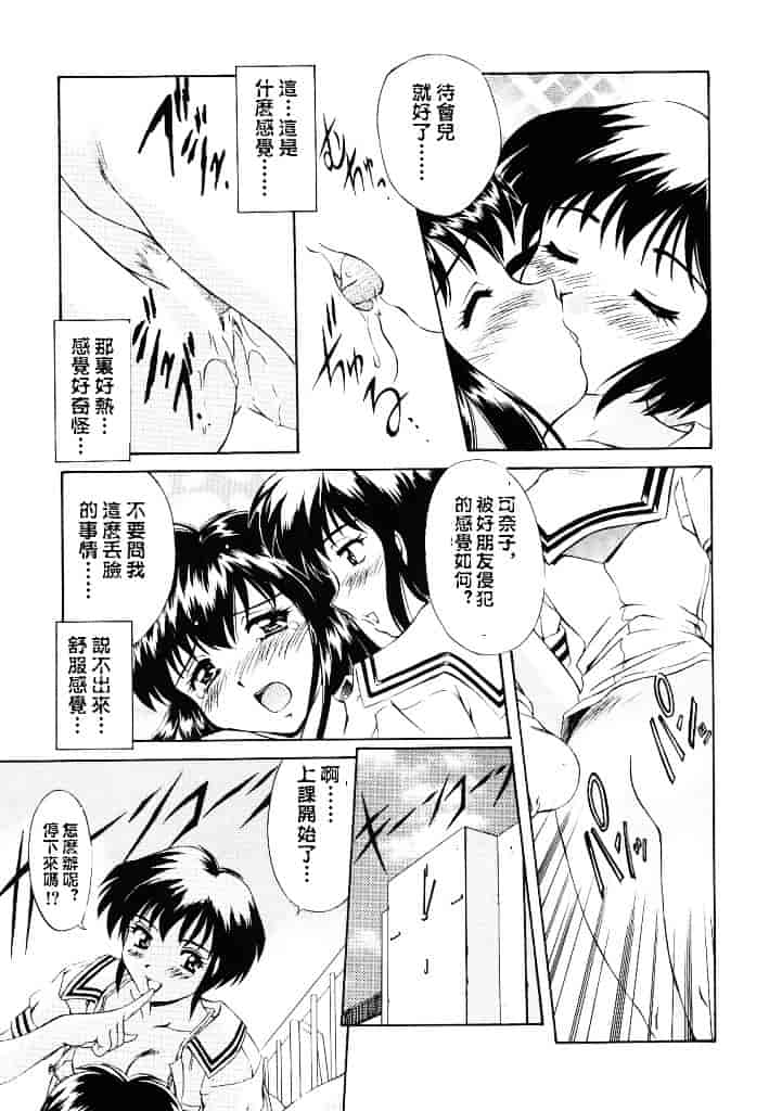 汉化版-[水城たくや] 夢見は刺激的_第1集