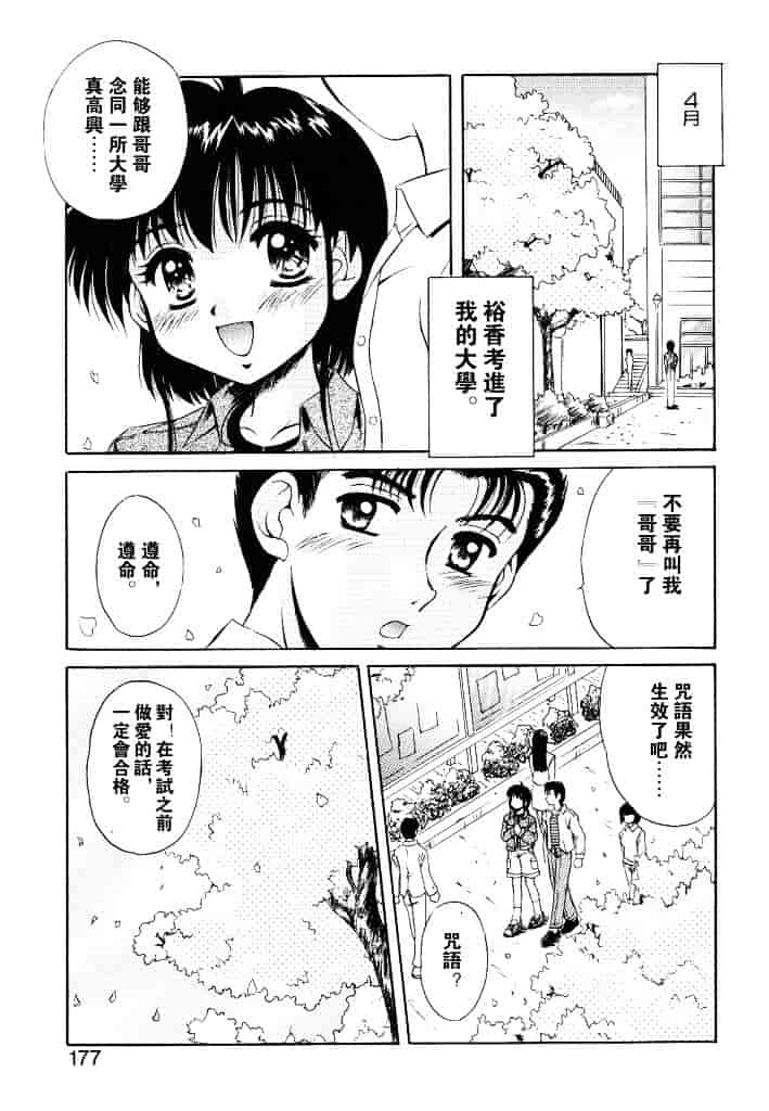 汉化版-[水城たくや] 夢見は刺激的_第7集