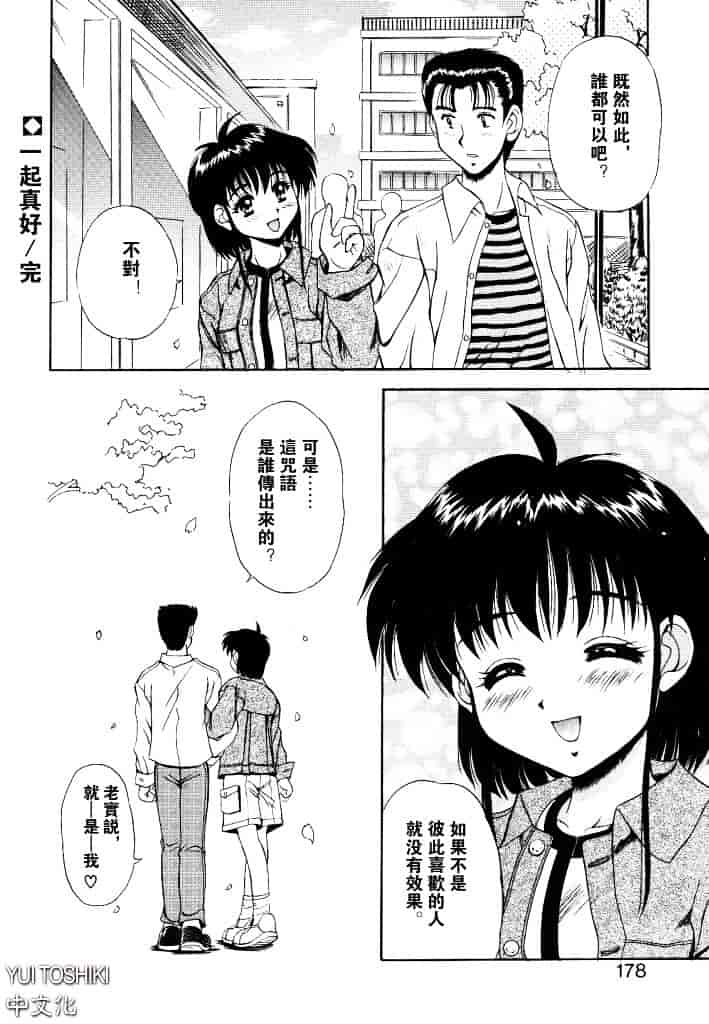 汉化版-[水城たくや] 夢見は刺激的_第7集