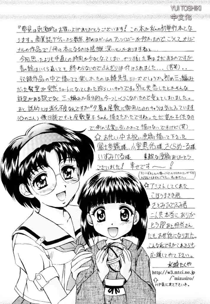 汉化版-[水城たくや] 夢見は刺激的_第8集
