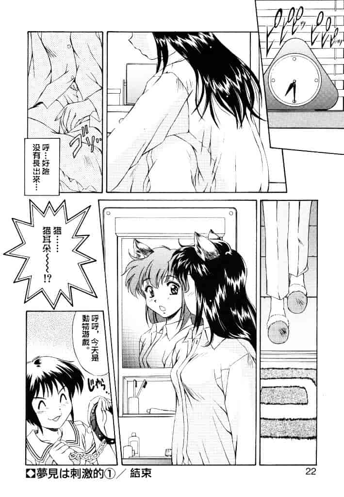 汉化版-[水城たくや] 夢見は刺激的_第1集