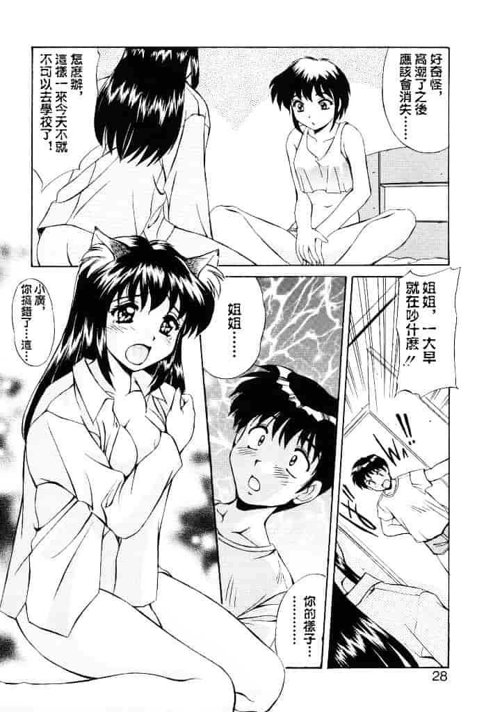 汉化版-[水城たくや] 夢見は刺激的_第2集