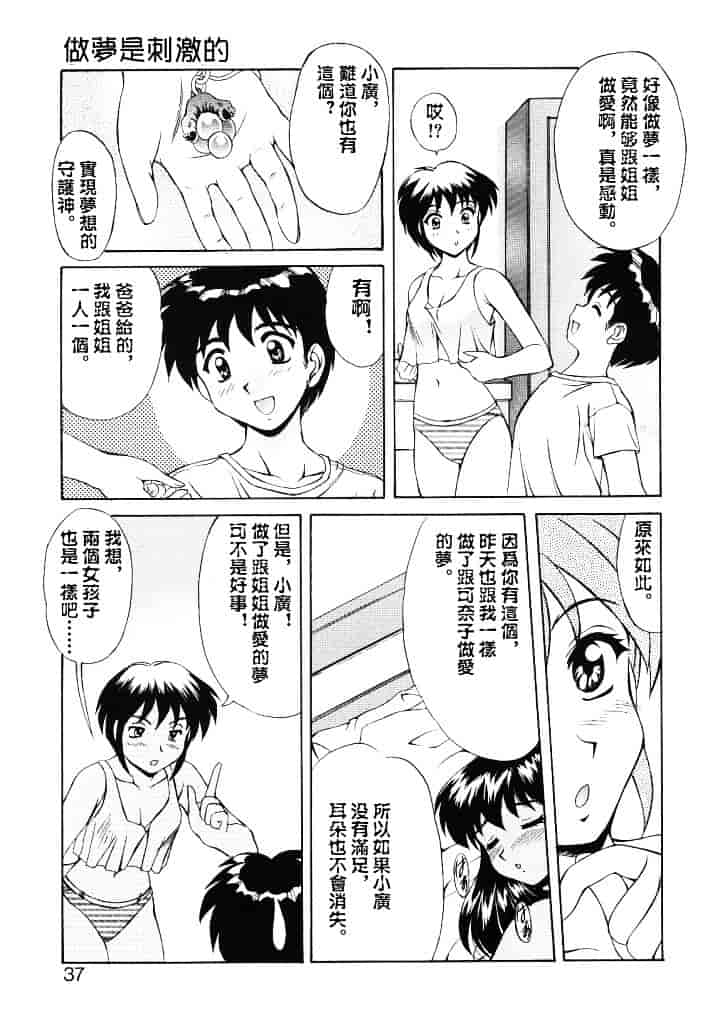 汉化版-[水城たくや] 夢見は刺激的_第2集