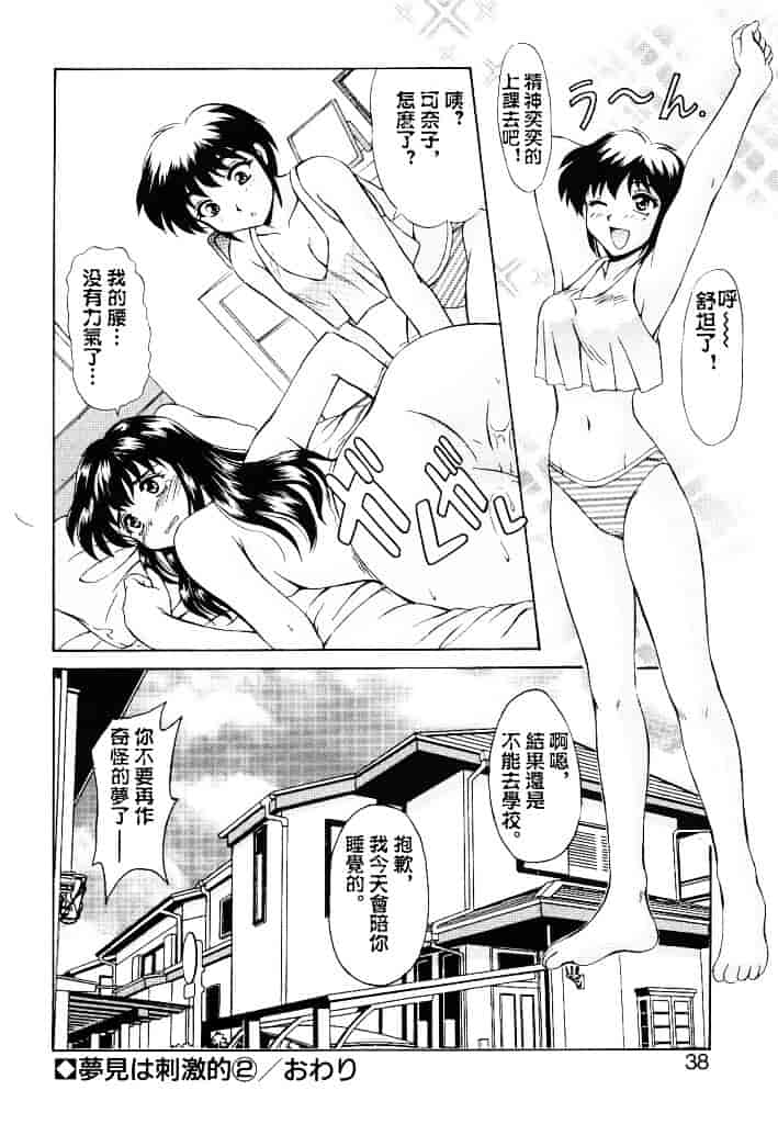 汉化版-[水城たくや] 夢見は刺激的_第2集
