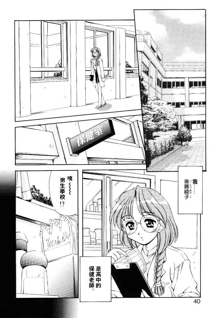 汉化版-[水城たくや] 夢見は刺激的_第2集