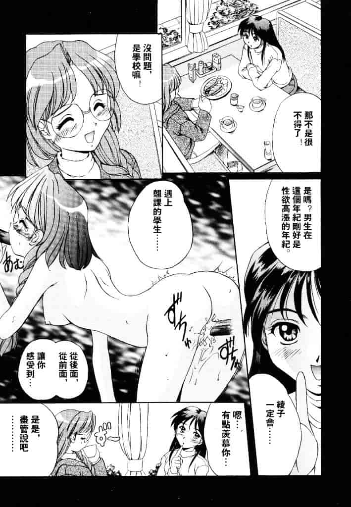汉化版-[水城たくや] 夢見は刺激的_第2集