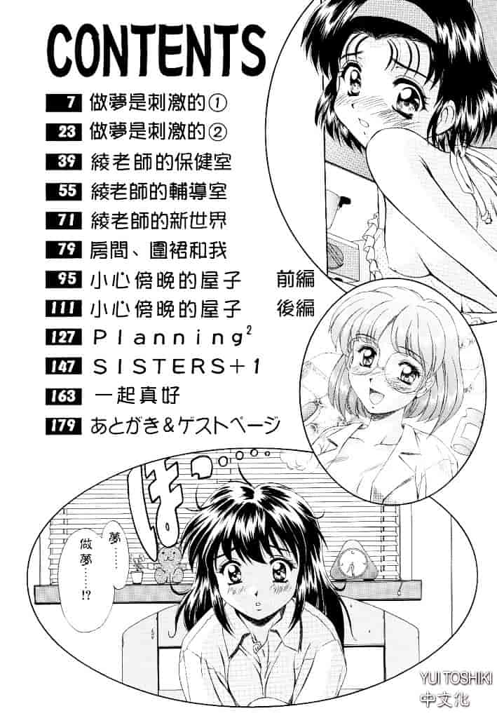 汉化版-[水城たくや] 夢見は刺激的_第1集