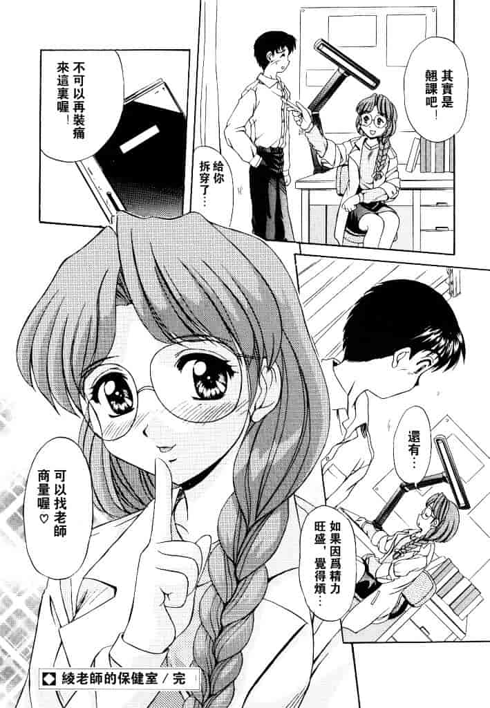 汉化版-[水城たくや] 夢見は刺激的_第3集