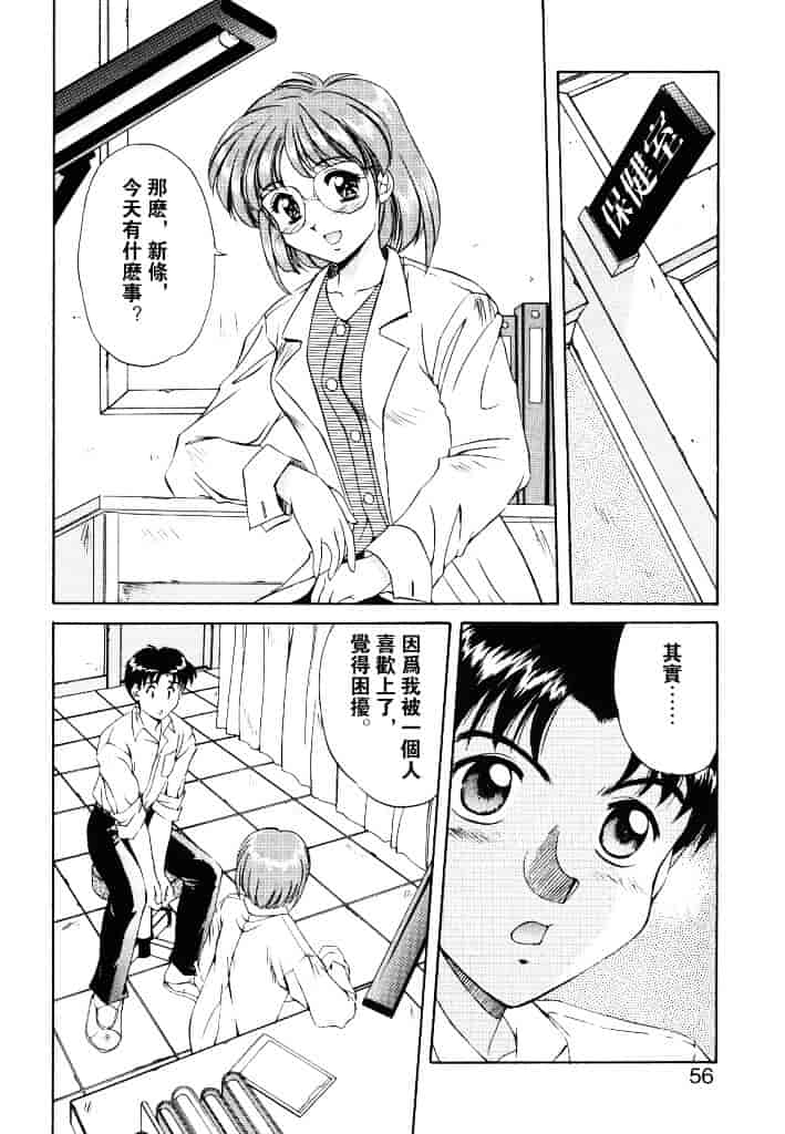 汉化版-[水城たくや] 夢見は刺激的_第3集