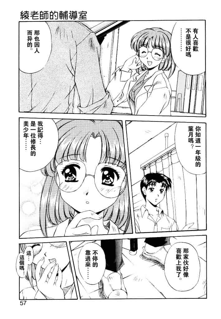 汉化版-[水城たくや] 夢見は刺激的_第3集