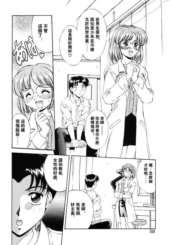 汉化版-[水城たくや] 夢見は刺激的_第3集
