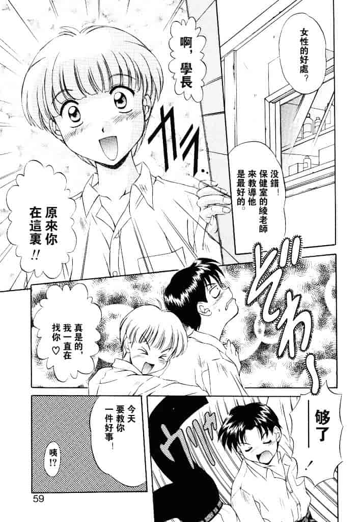 汉化版-[水城たくや] 夢見は刺激的_第3集