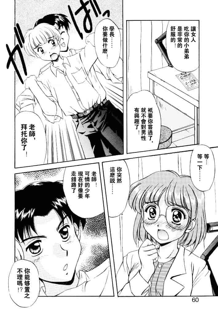 汉化版-[水城たくや] 夢見は刺激的_第3集