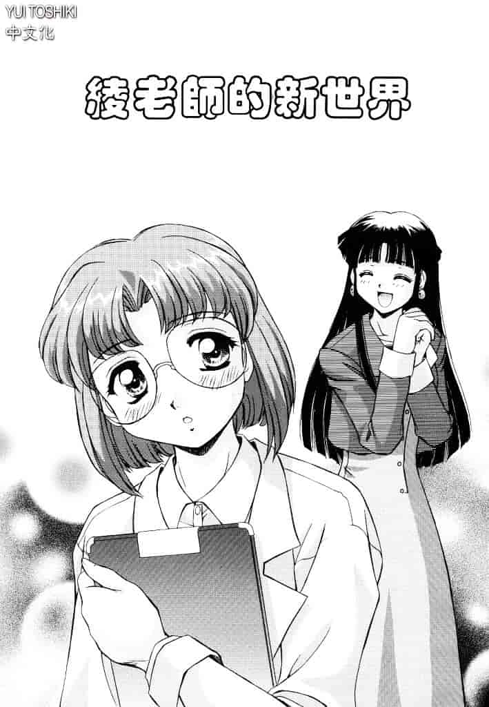 汉化版-[水城たくや] 夢見は刺激的_第3集