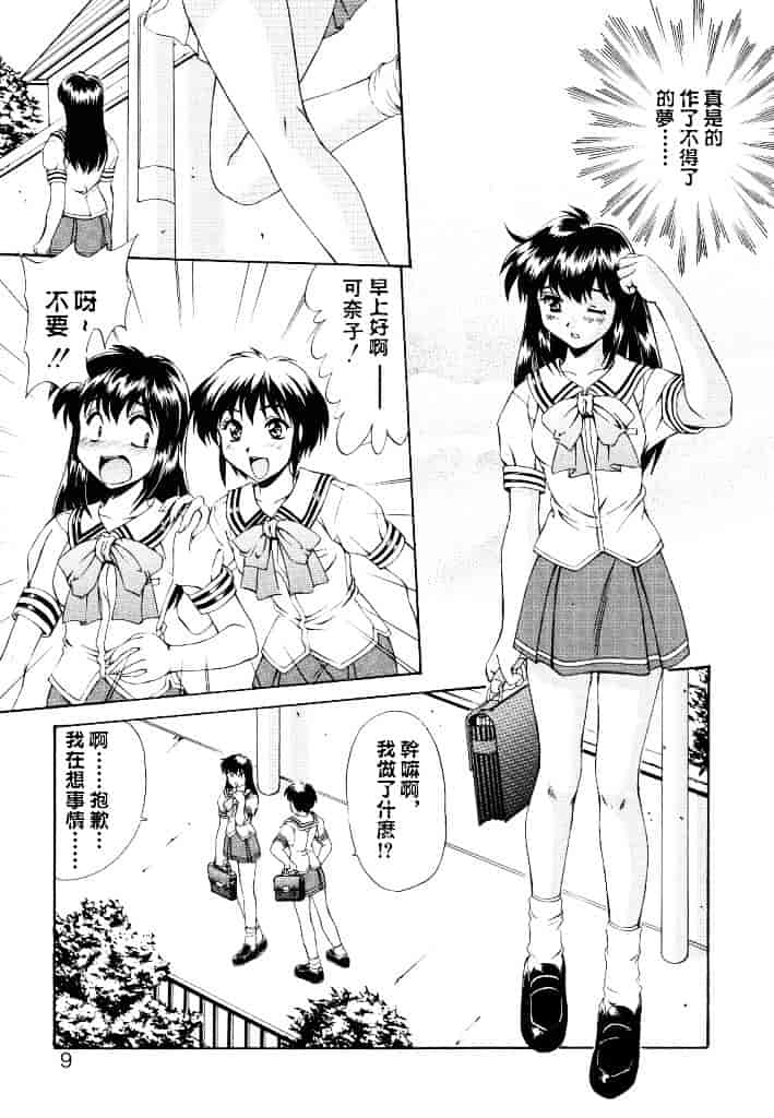 汉化版-[水城たくや] 夢見は刺激的_第1集