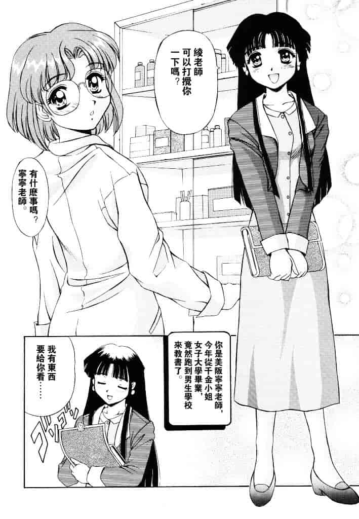 汉化版-[水城たくや] 夢見は刺激的_第3集