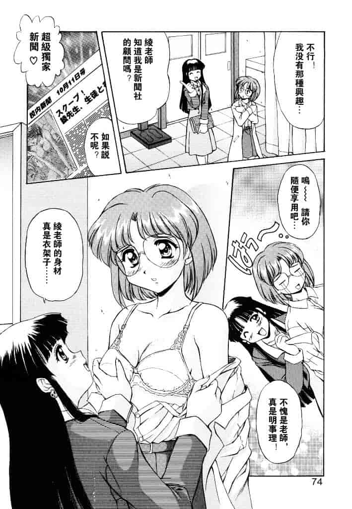 汉化版-[水城たくや] 夢見は刺激的_第3集
