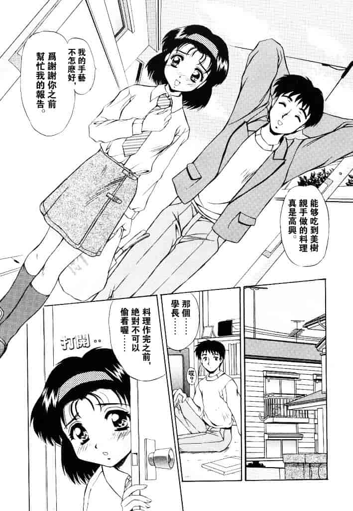 汉化版-[水城たくや] 夢見は刺激的_第4集