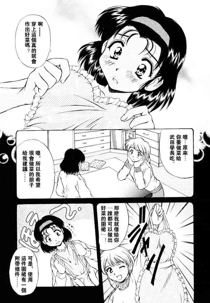 汉化版-[水城たくや] 夢見は刺激的_第4集