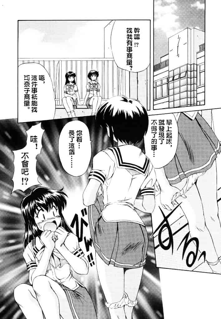 汉化版-[水城たくや] 夢見は刺激的_第1集