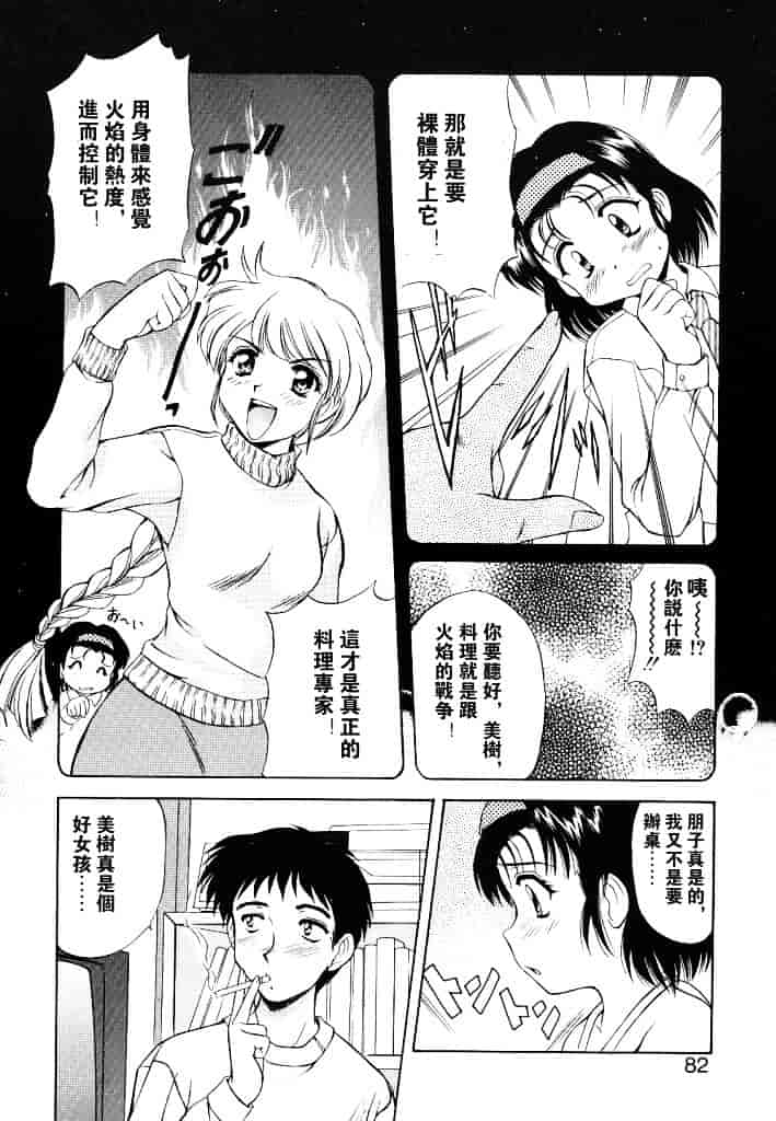 汉化版-[水城たくや] 夢見は刺激的_第4集