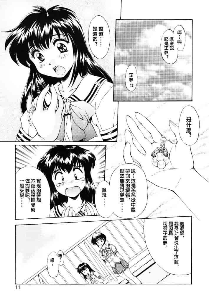 汉化版-[水城たくや] 夢見は刺激的_第1集