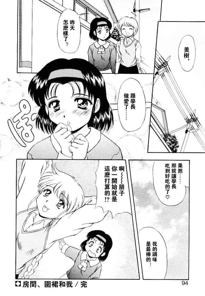 汉化版-[水城たくや] 夢見は刺激的_第4集