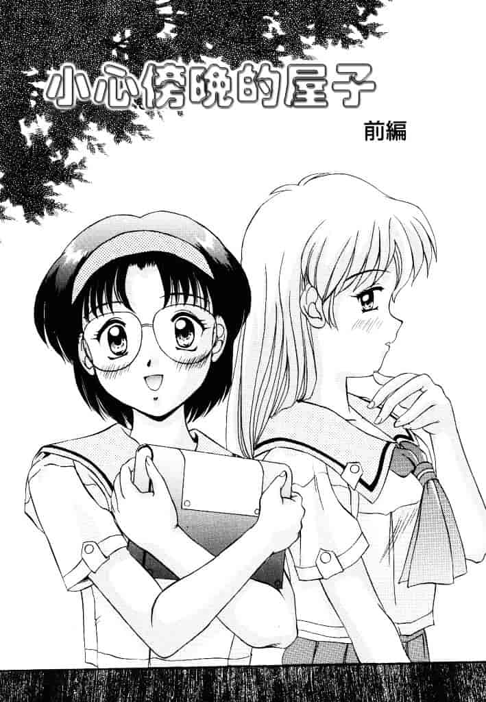 汉化版-[水城たくや] 夢見は刺激的_第4集