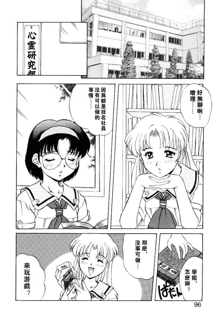 汉化版-[水城たくや] 夢見は刺激的_第4集
