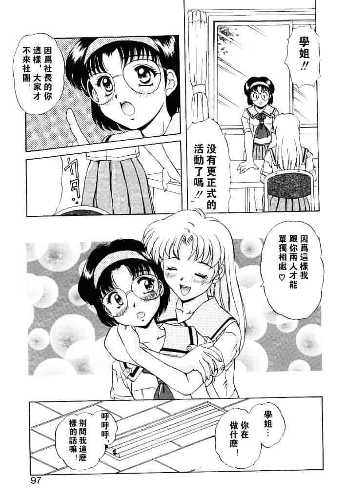 汉化版-[水城たくや] 夢見は刺激的_第4集