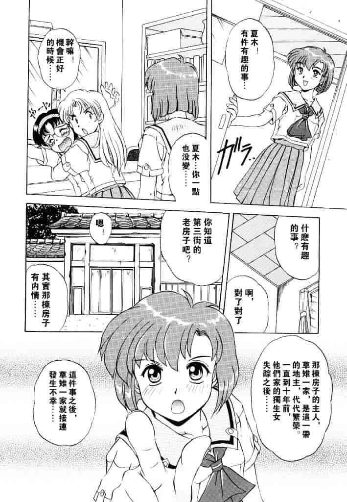 汉化版-[水城たくや] 夢見は刺激的_第4集