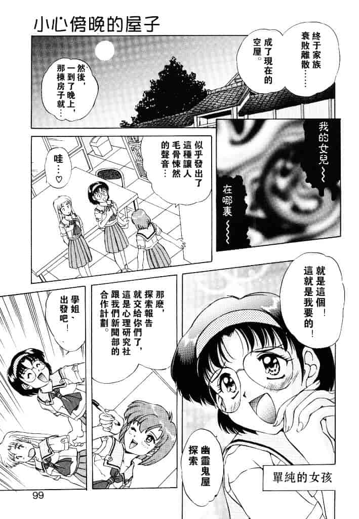 汉化版-[水城たくや] 夢見は刺激的_第4集