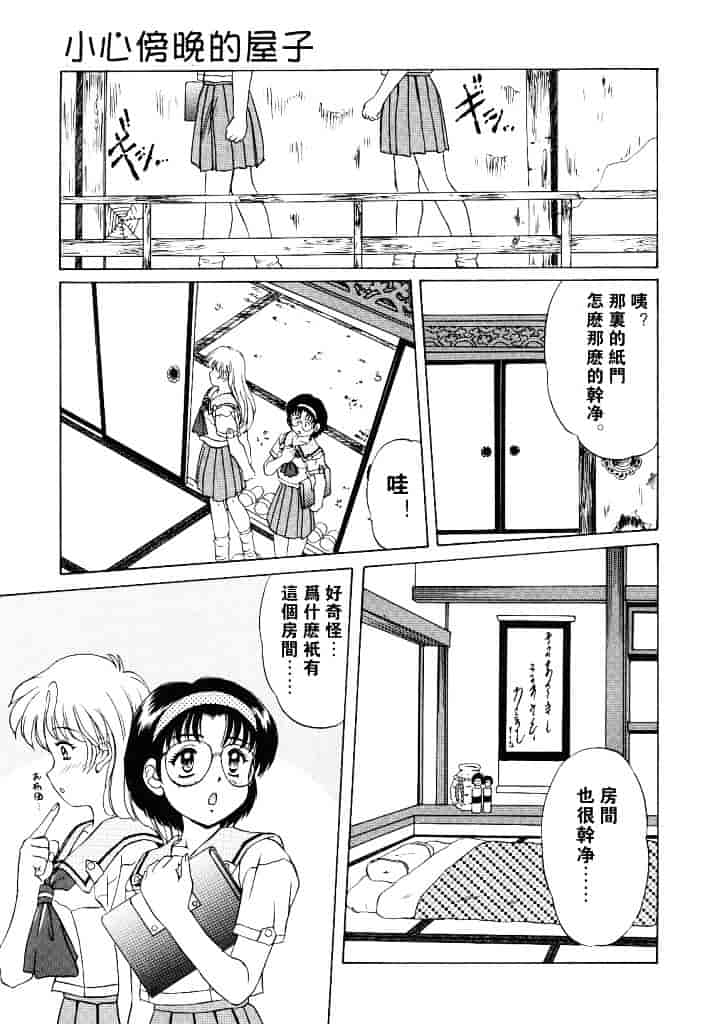 汉化版-[水城たくや] 夢見は刺激的_第4集