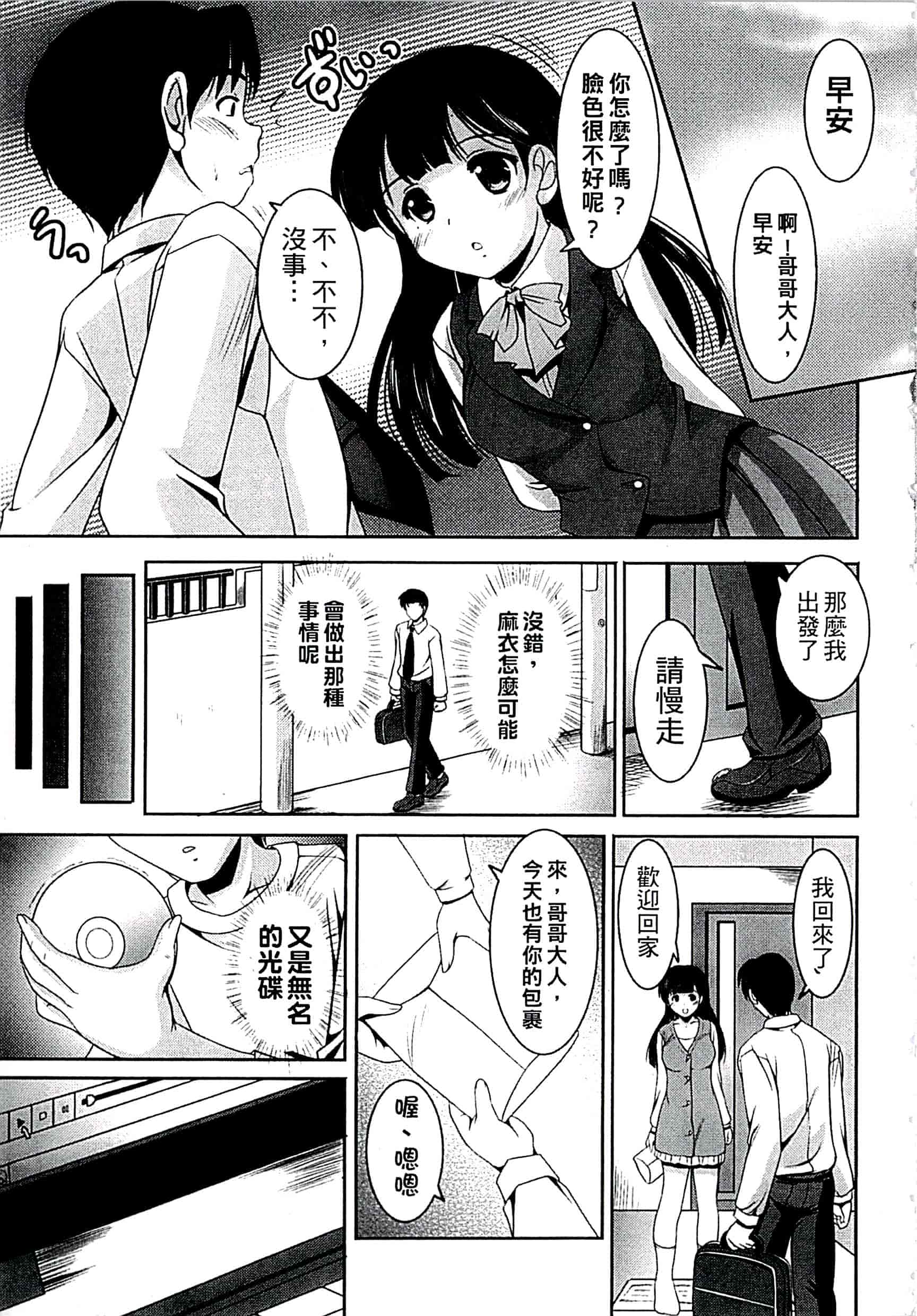 汉化版-[水城たくや] 家族相姦圖式 (中文)_第1集