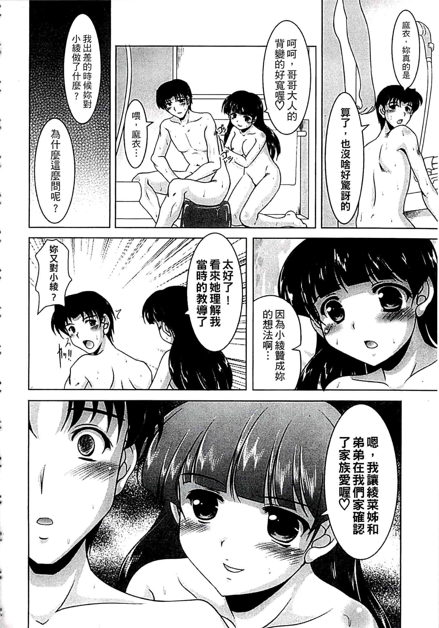 汉化版-[水城たくや] 家族相姦圖式 (中文)_第5集