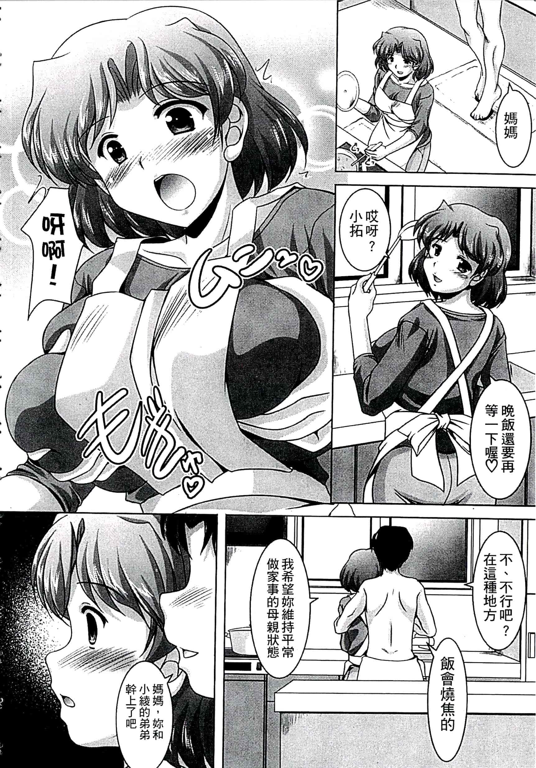汉化版-[水城たくや] 家族相姦圖式 (中文)_第5集